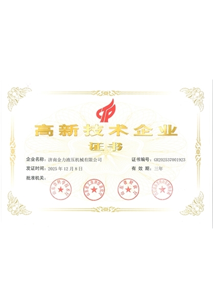 高新技術企業(yè)