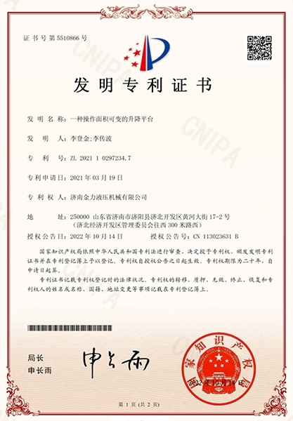 操作面積可變的液壓升降平臺(tái)