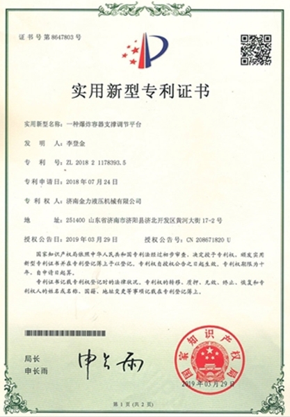容器支撐調節(jié)平臺